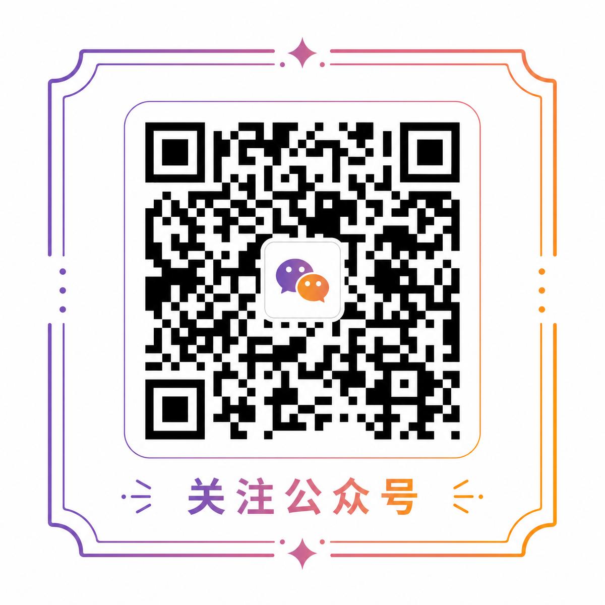 直播回放公众号二维码